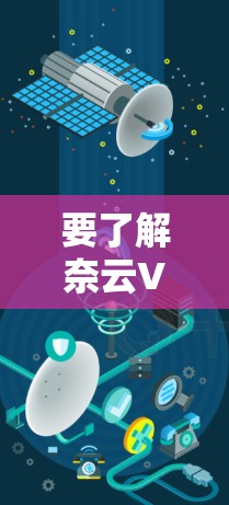 要了解奈云VPN的最新版本，可以按照以下步骤进行