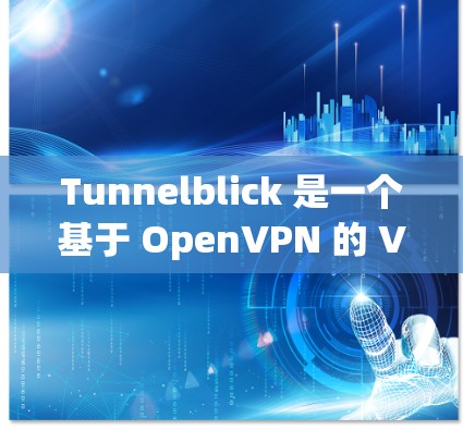 Tunnelblick 是一个基于 OpenVPN 的 VPN 应用程序，主要为 macOS 用户提供隐私保护和安全连接功能。以下是 Tunnelblick 的最新版本信息