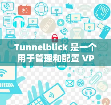 Tunnelblick 是一个用于管理和配置 VPN（虚拟专用网络）的软件，允许用户轻松连接到远程服务器或企业网络。以下是使用 Tunnelblick 的基本教程