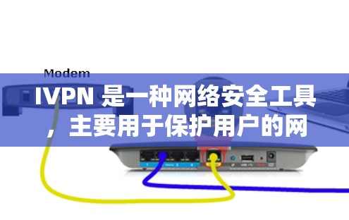 IVPN 是一种网络安全工具,主要用于保护用户的网络隐私和安全。它可以帮助用户防止被追踪、防止数据泄露等问题。以下是一些常见的 IVPN 软件和下载资源 IVPN 是一种网络安全工具,主要用于保护用户的网络隐私和安全。它可以帮助用户防止被追踪、防止数据泄露等问题。以下是一些常见的 IVPN 软件和下载资源