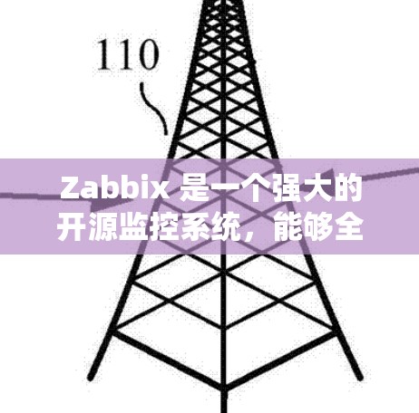 Zabbix 是一个强大的开源监控系统，能够全面监控服务器、网络设备、数据库和应用程序的性能。以下是对 Zabbix 系统监控的详细总结